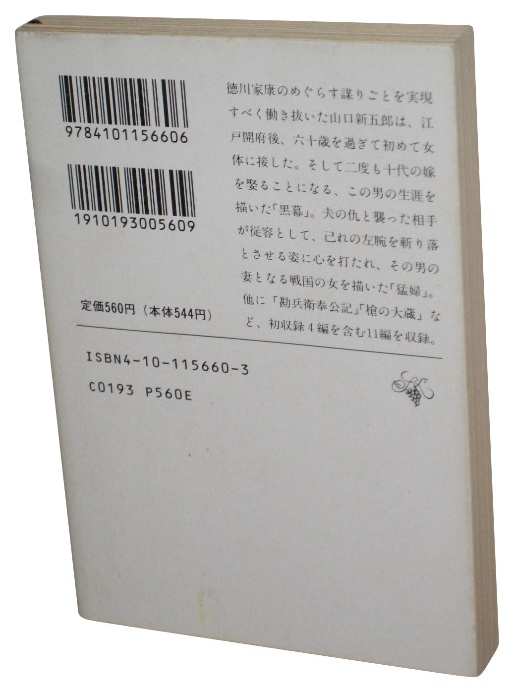 Kuromaku Japanese Bunko Paperback Book