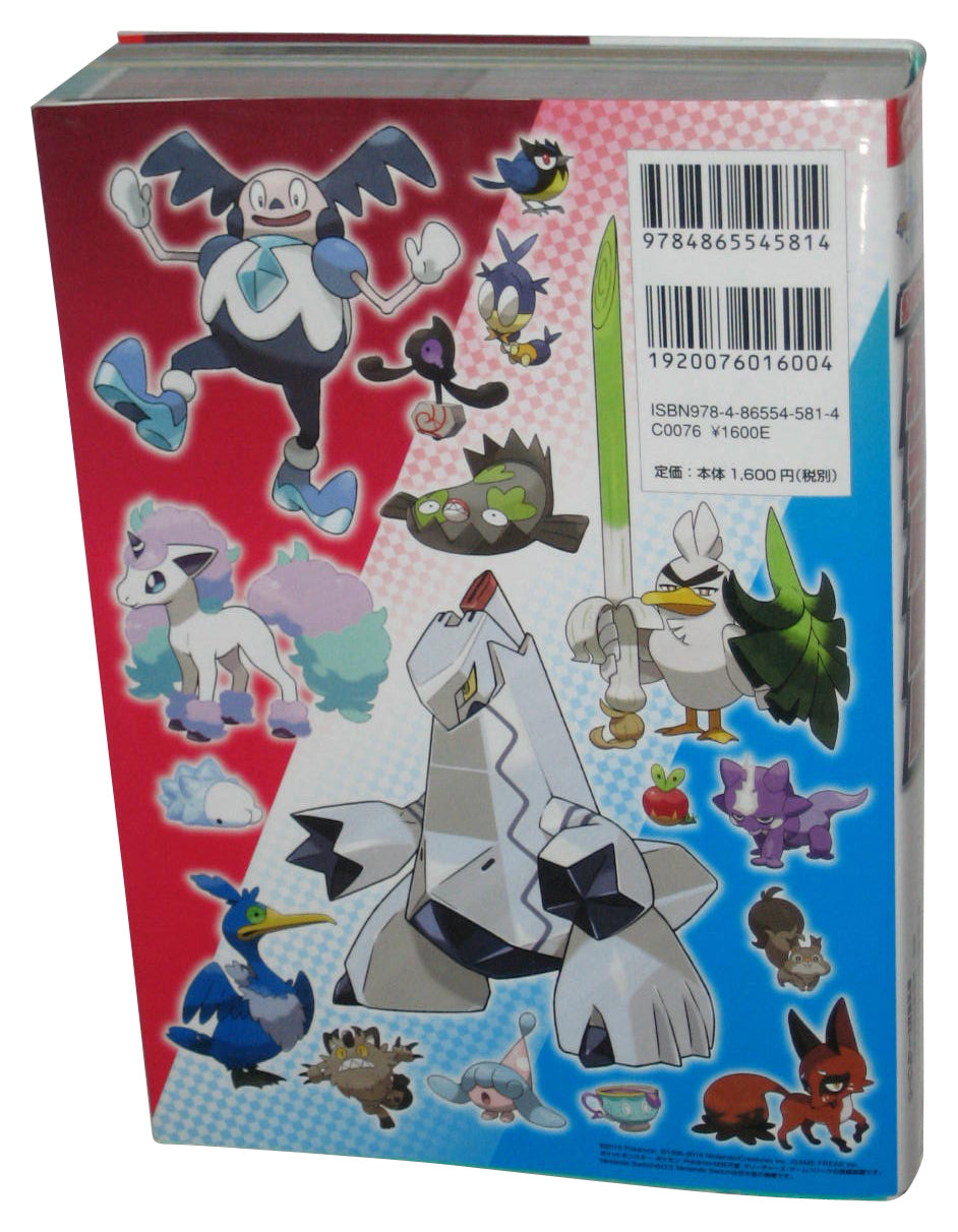 Pokemon Sword & Shield Tankobon Japanese Softcover Strategy Guide Book - (Complete Story Walkthrough + Galar Pokedex)