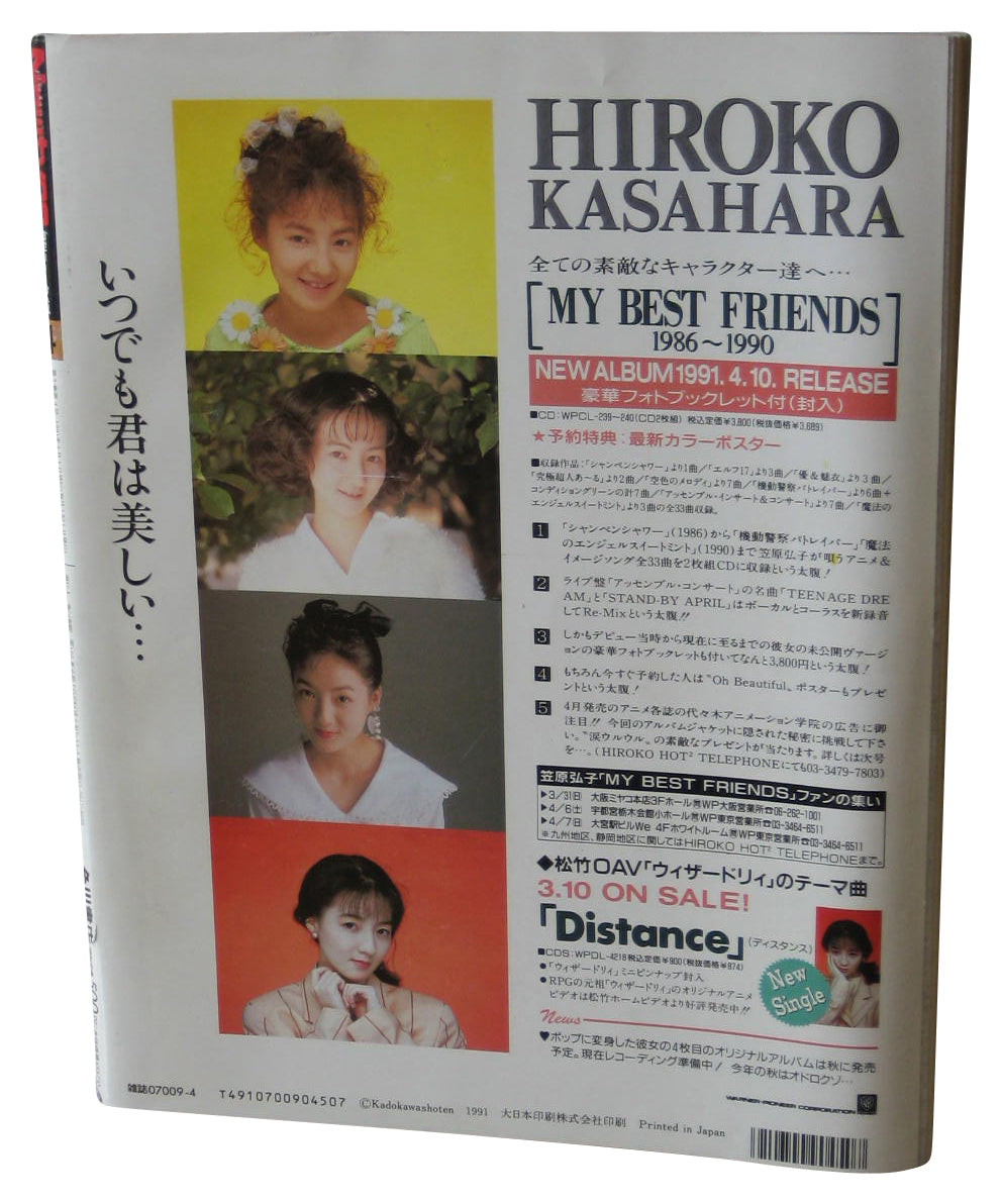 Newtype April 2005 Anime Manga Japanese Magazine Book Vol. 4