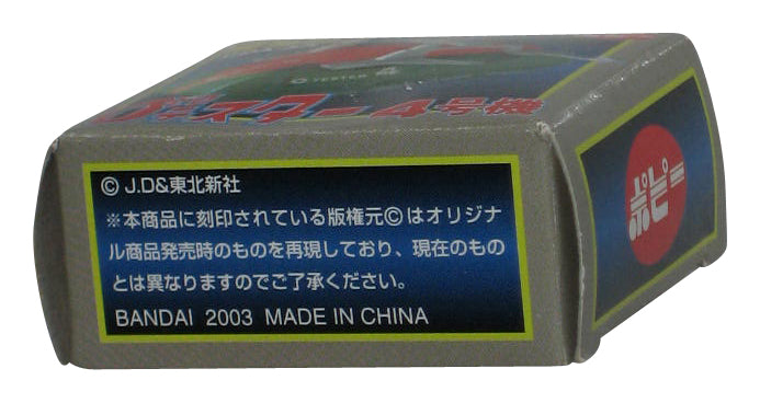 Popy Mini Chogokin (2003) Bandai Capsule Gashapon Jet Machine Mini Toy CPA-33