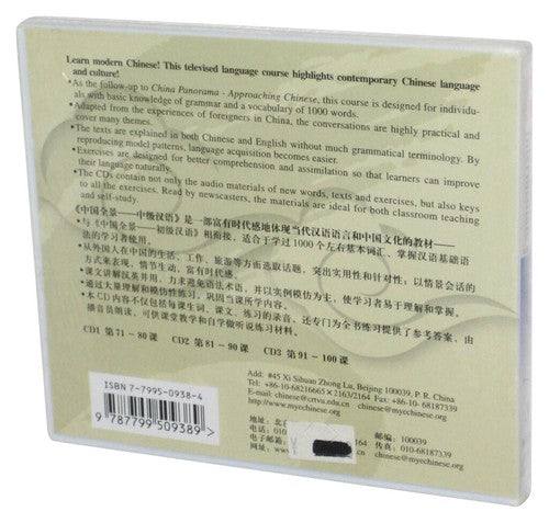 China Panorama (2002) Intermediate Chinese Vol. 3 CD - (3CDs)