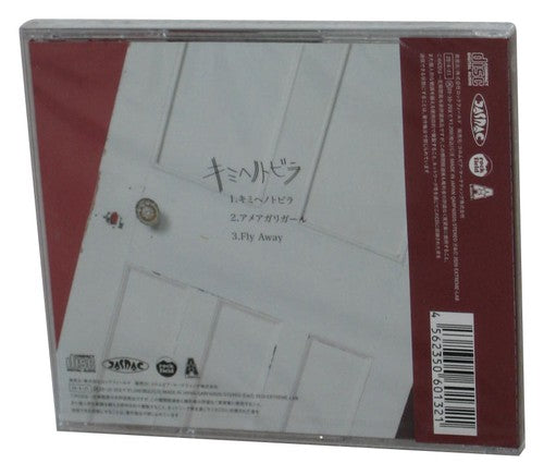 Kimihenotobira Type-E (2020) Japanese Music Audio CD Single