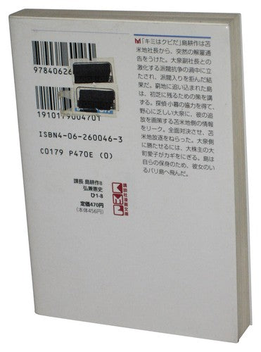 Chief Kosaku Shima Vol. 8 Kodansha (1995) Japanese Anime Manga Paperback Book