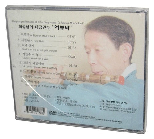 Choi Seong-Nam's Daegeum Performance Vol. 4 Oppa Korean Edition Music CD