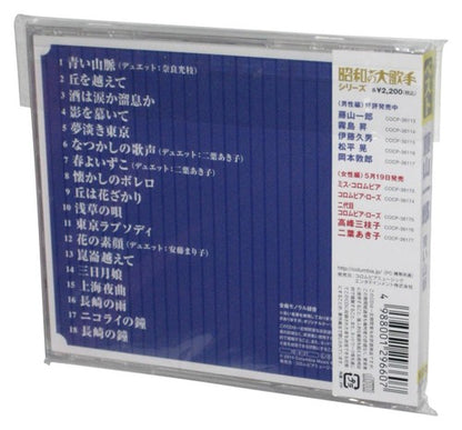 Ichiro Fujiyama / Aoi Sanmyaku Best (2010) Columbia Japan Audio Music CD