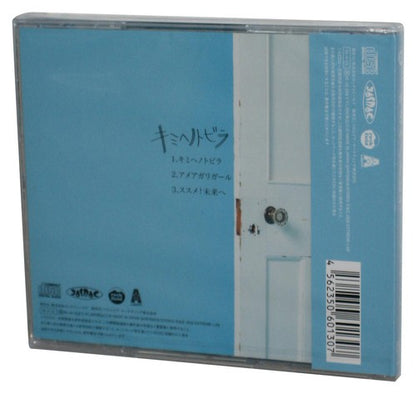Kimi E No Tobira Plus 1 Type-C (2020) Japanese Music Audio CD
