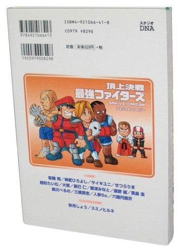 SNK vs Capcom Chojo Kessen Saikyo Fighters Anthology DNA Media Comics Japanese Book