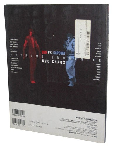SNK vs. Capcom SVC Chaos Extreme Encounter (2003) Japanese Enterbrain Mook Guide Book