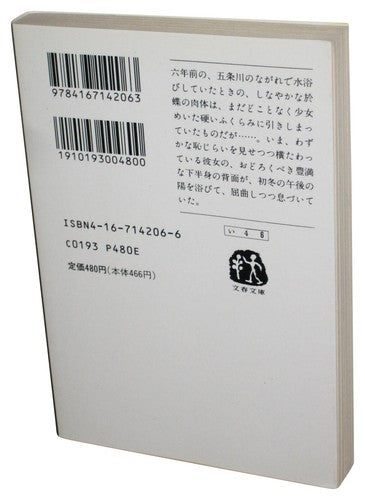 Chronicles of The Butterfly Vol. 2 Japanese Bunko Paperback Book