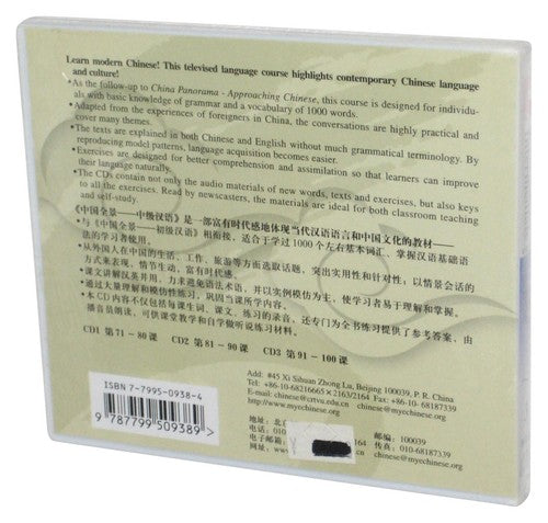 China Panorama (2002) Intermediate Chinese Vol. 3 CD - (3CDs)