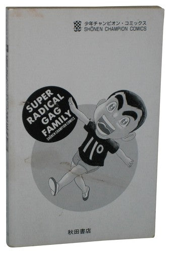 Super Radical Gag Family Vol. 18 Japanese Manga Anime Book - (Shonen Champion Comics)