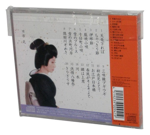 All About Ichimaru (2005) Colezo! Best Victor Japan Audio Music CD