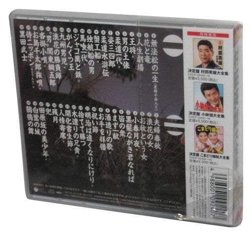 Decision Board Murata Heroes Collection (2009) Japan Audio Music CD