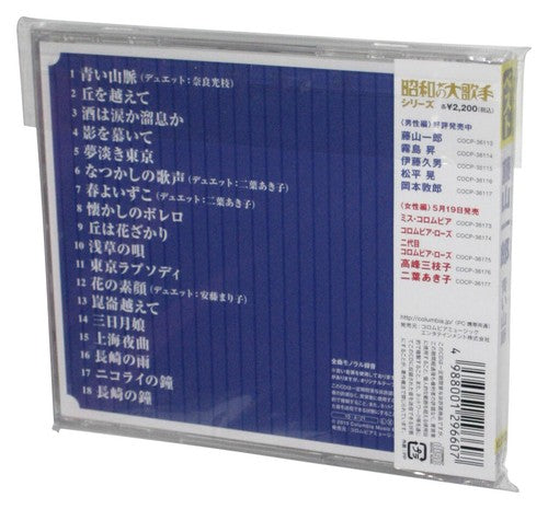 Ichiro Fujiyama / Aoi Sanmyaku Best (2010) Columbia Japan Audio Music CD