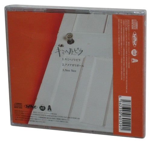 Kimi E No Tobira Plus 1 Type-B (2020) Japanese Music Audio CD