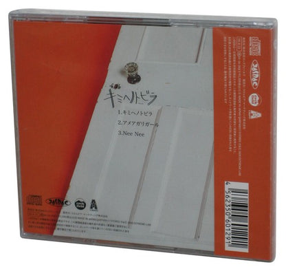 Kimi E No Tobira Plus 1 Type-B (2020) Japanese Music Audio CD