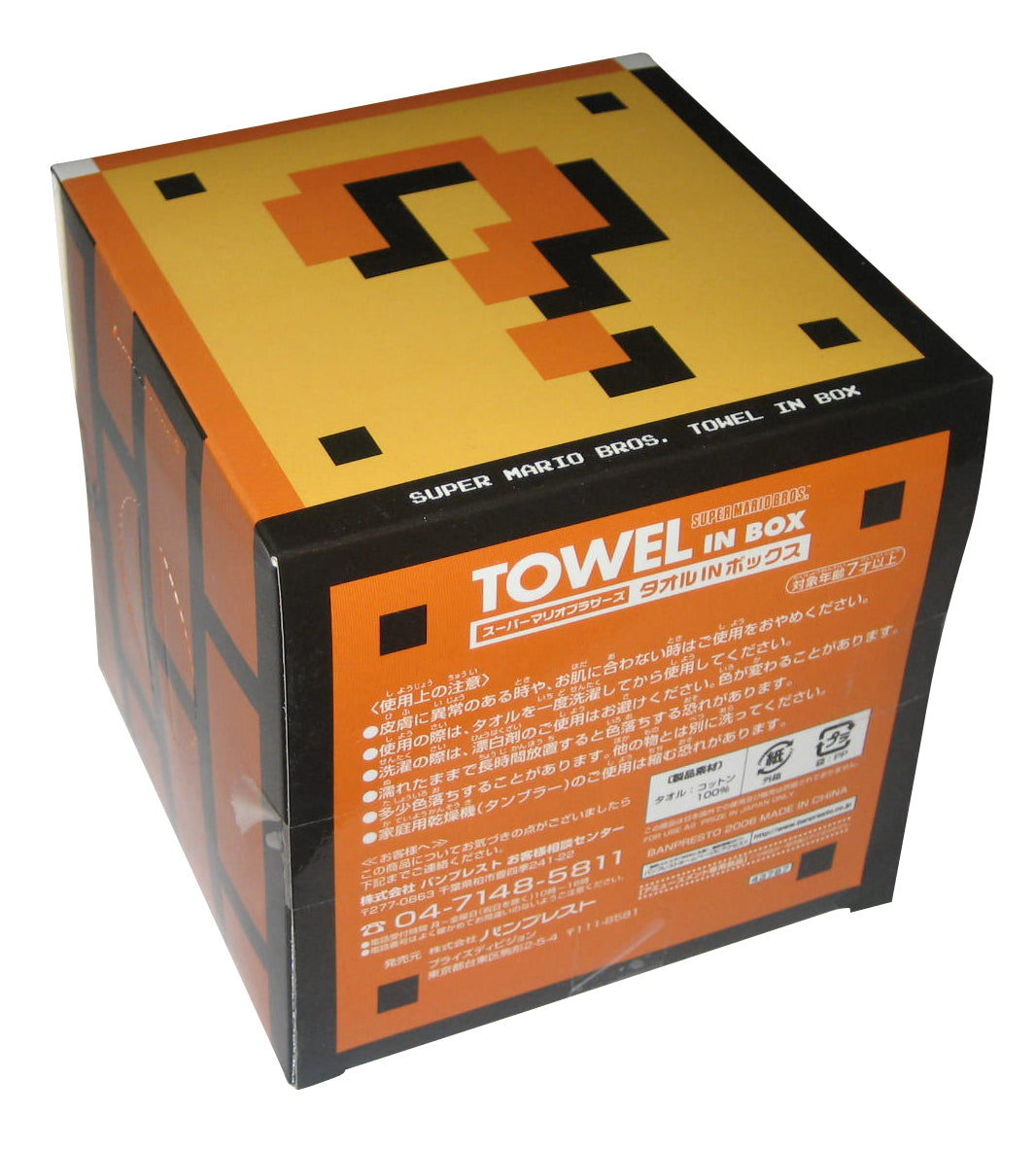 Nintendo Super Mario Bros. Banpresto (2006) Small Towel In Box - (Climbing Beanstalk)