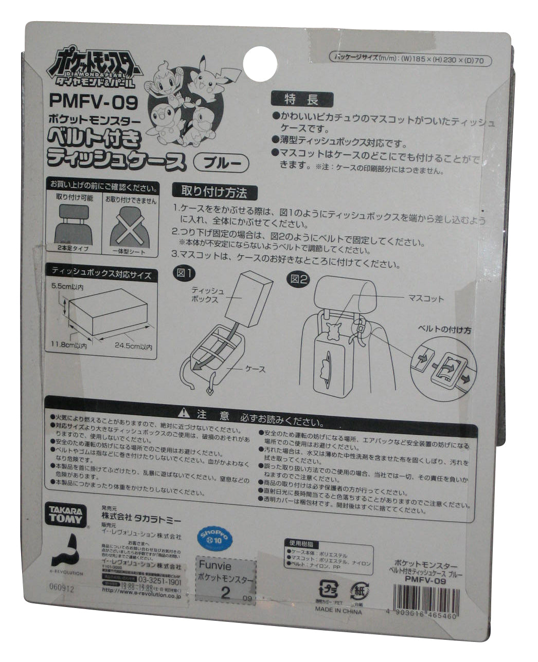 Pokemon Takara Tomy Japan Pikachu Car Seat Tissue Pouch Holder