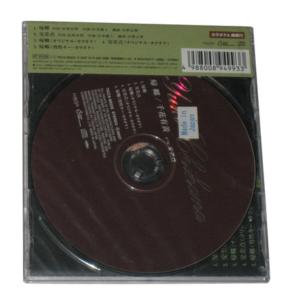 Yuki Chihana Kikyo Kosaten Japan Music CD