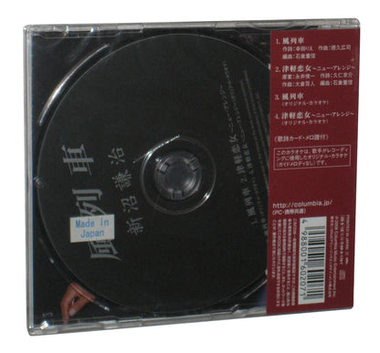Kaze Ressha (2008) Japan Music CD