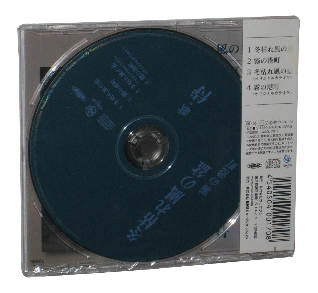 Fuyugare Kaze No Bon (2008) Japan Music CD