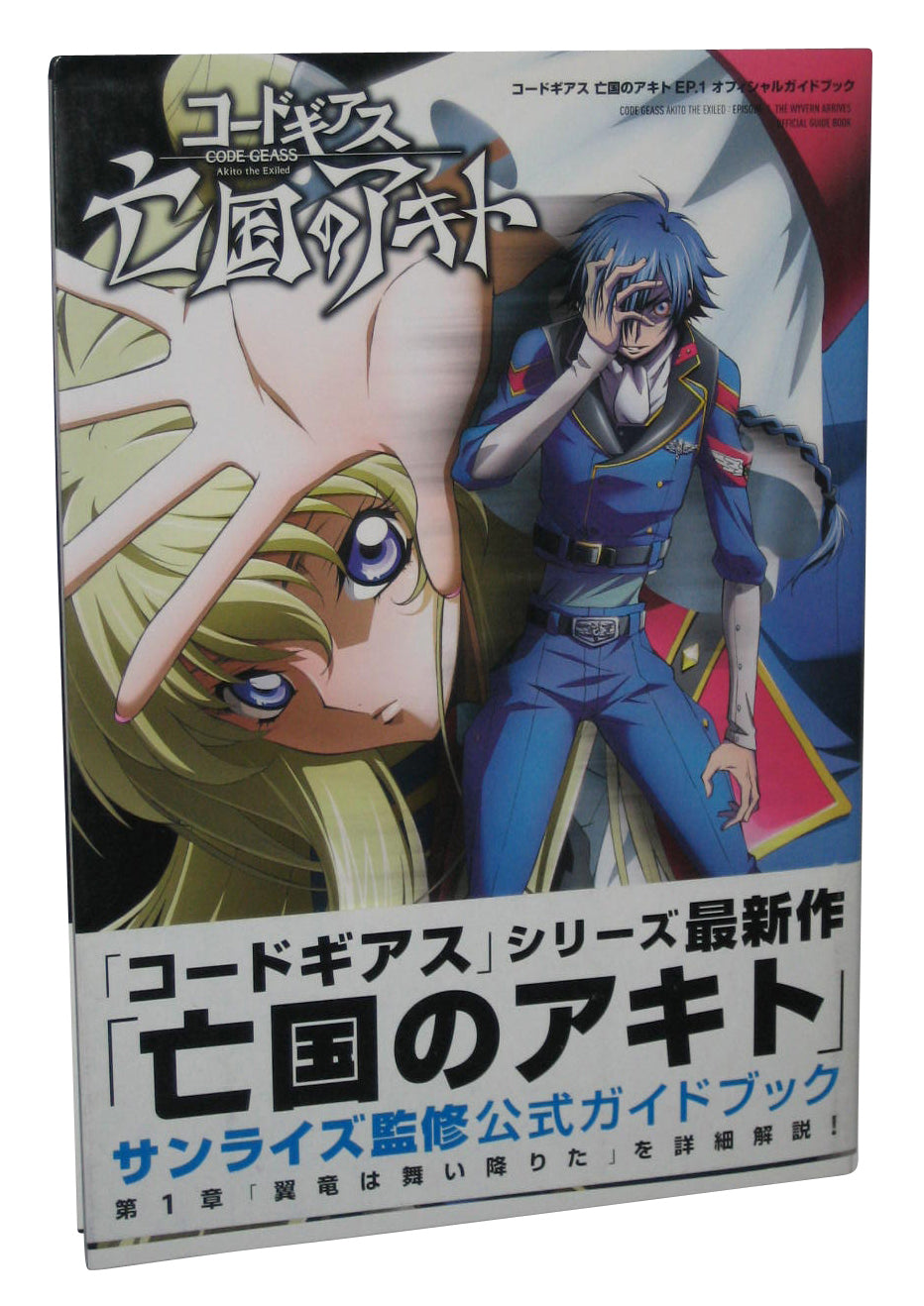 Code Geass Akito Ruined Country Ep. 1 Official Tankobon Guide Book