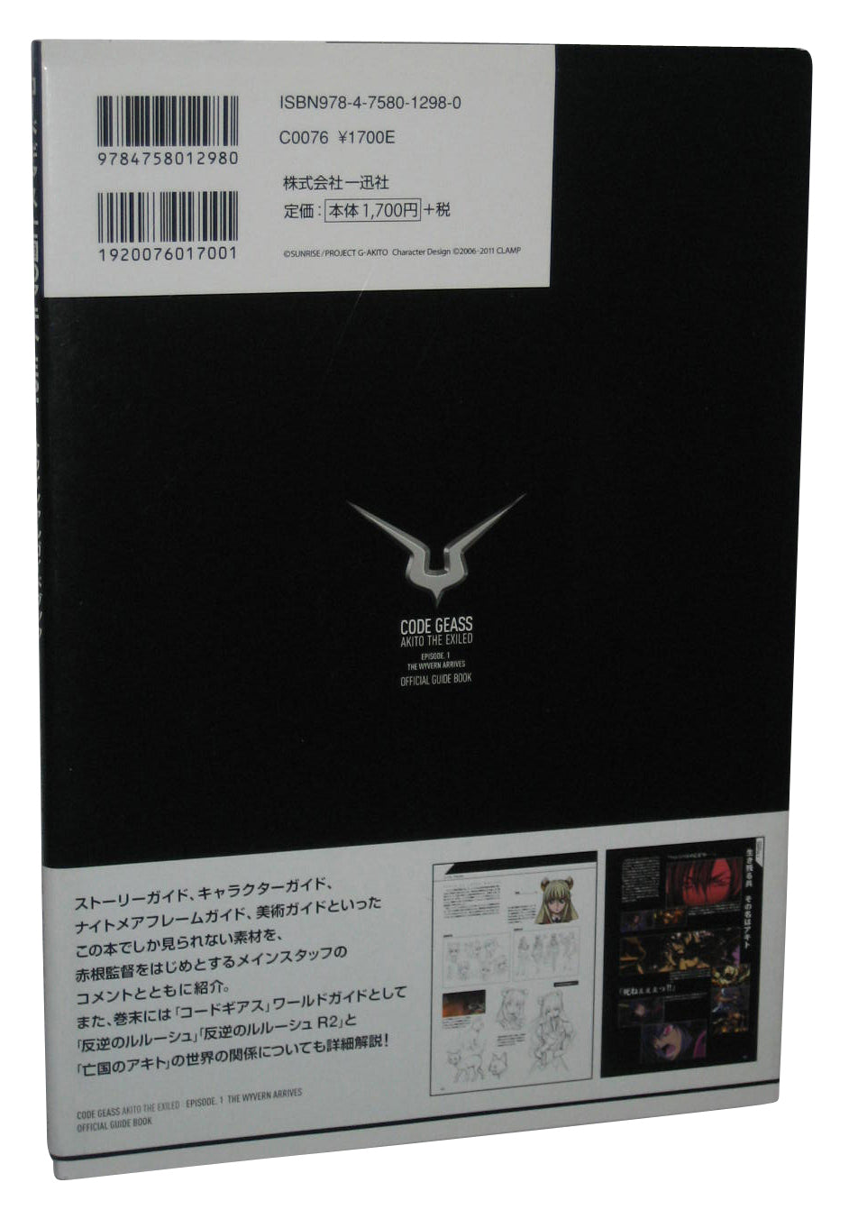 Code Geass Akito Ruined Country Ep. 1 Official Tankobon Guide Book