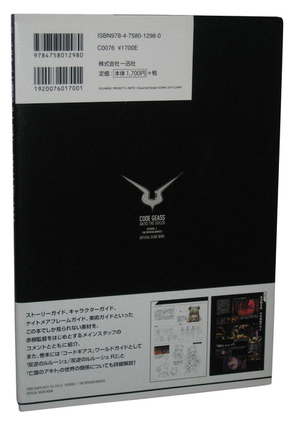 Code Geass Akito Ruined Country Ep. 1 Official Tankobon Guide Book