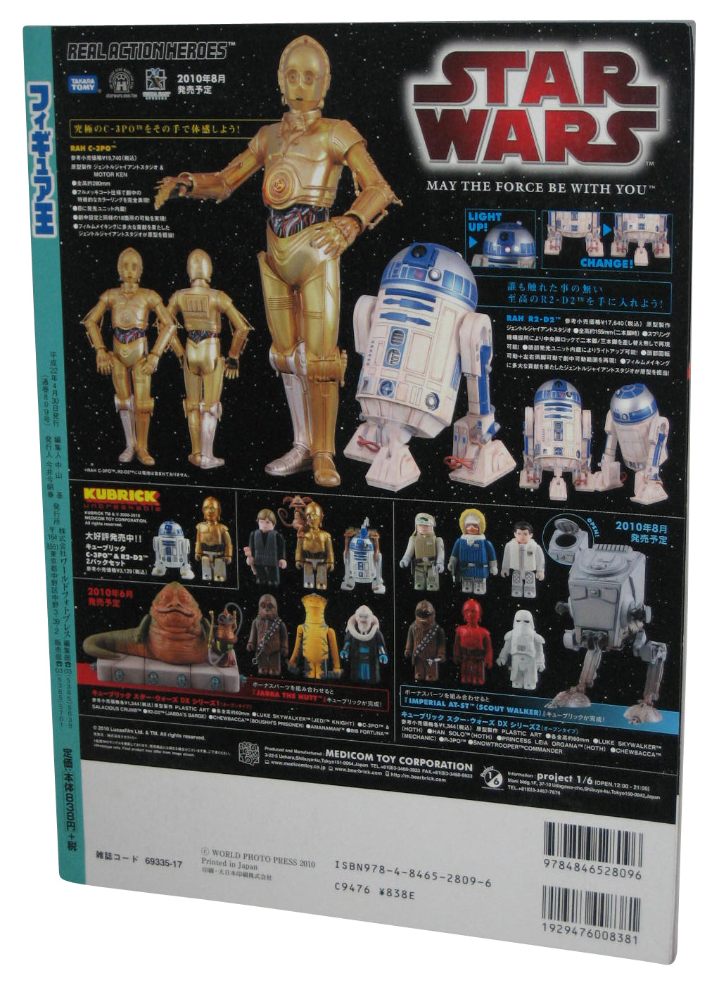 Macross F Frontier Style Figure King 146 Japanese 2010 Anime Magazine Book 