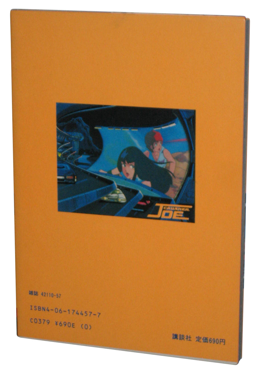 Crusher Joe 2 Kodansha Anime Comic Japanese Book