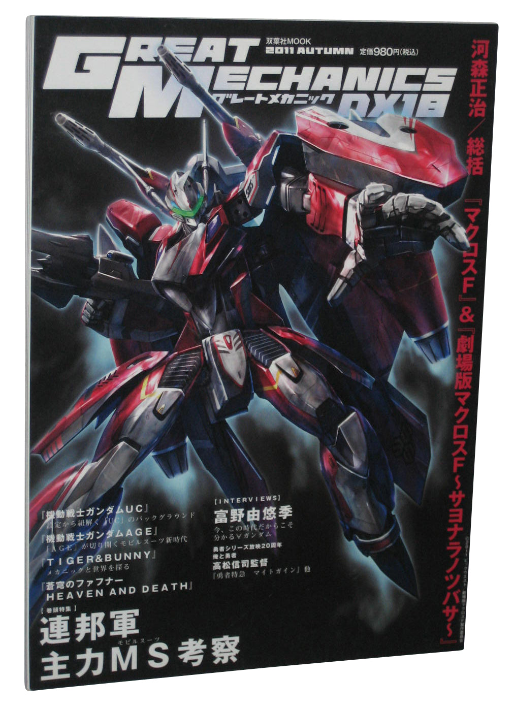 Gundam Great Mechanics DX18 Japanese (2011) Anime Mook Book