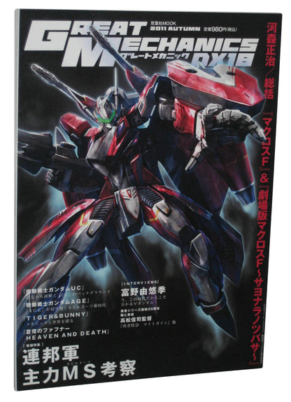 Gundam Great Mechanics DX18 Japanese (2011) Anime Mook Book