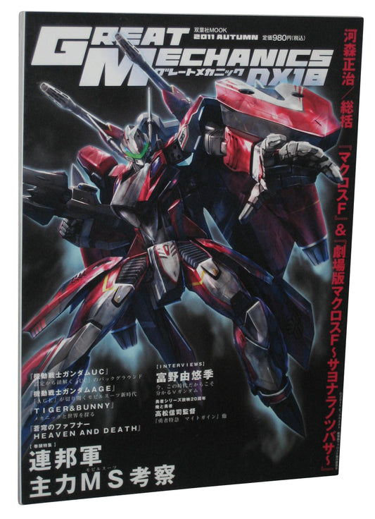 Gundam Great Mechanics DX18 Japanese (2011) Anime Mook Book