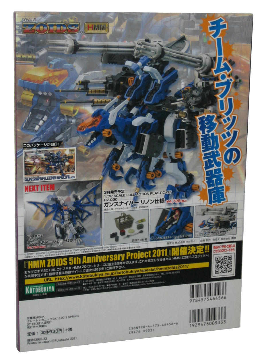Gundam Great Mechanics DX16 Japanese (2011) Anime Mook Book