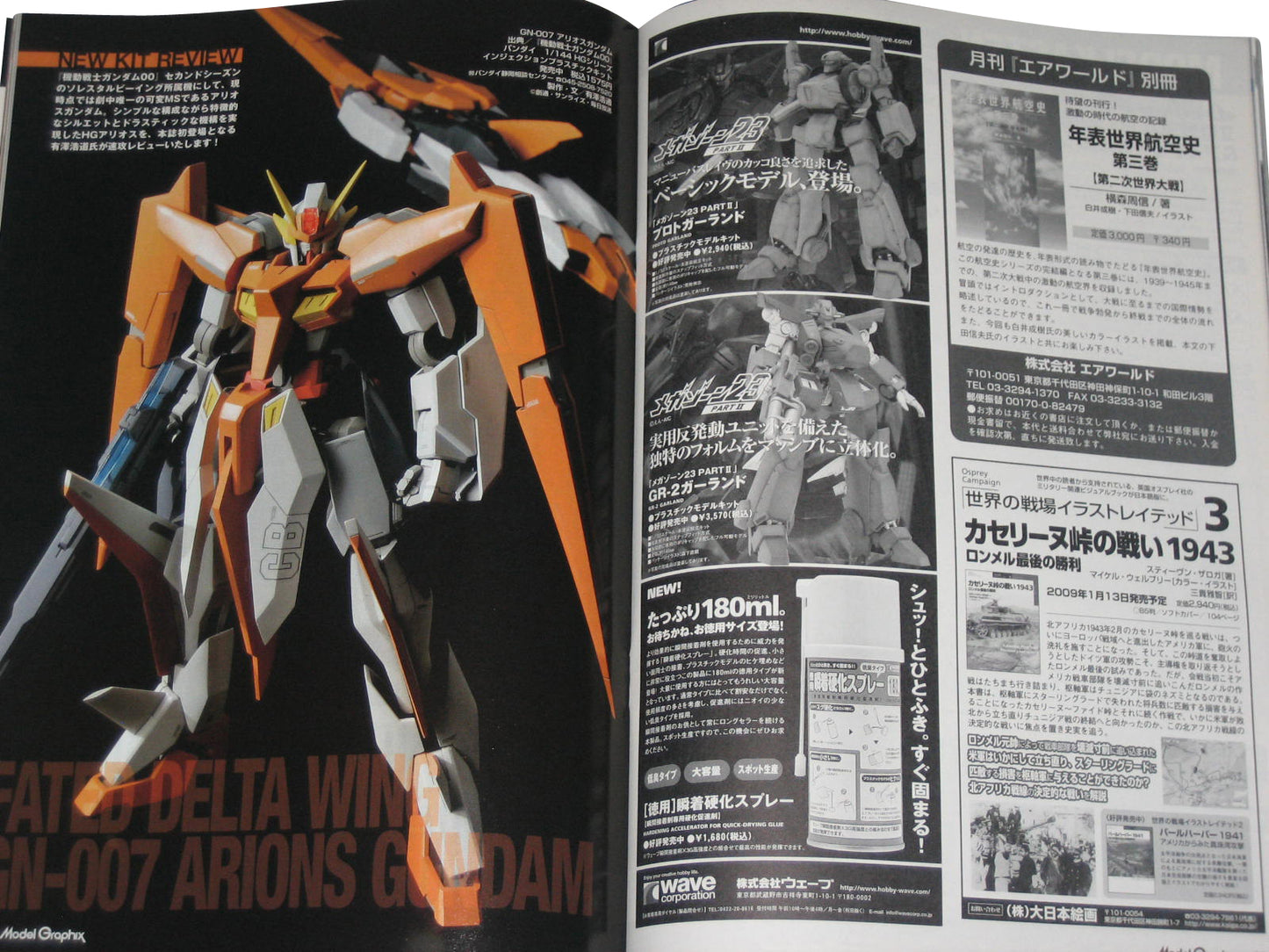 Model Graphix Number 291 February 2009 Valkyrie Profile Japanese Anime Book