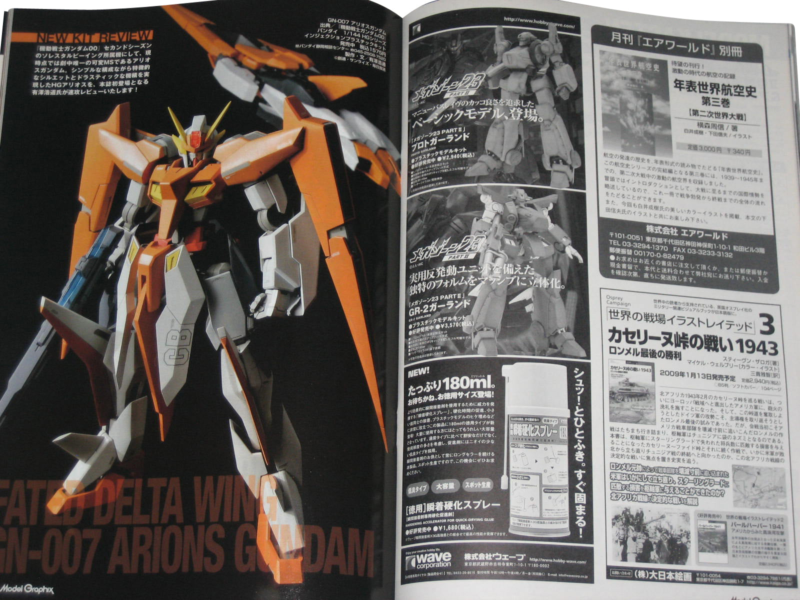 Model Graphix Number 291 February 2009 Valkyrie Profile Japanese Anime Book