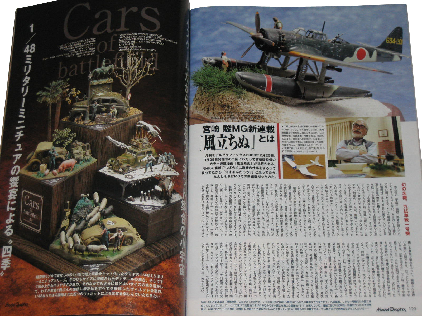 Model Graphix Number 291 February 2009 Valkyrie Profile Japanese Anime Book