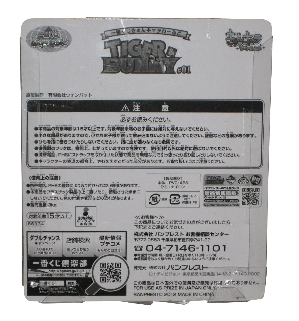 Tiger & Bunny (2012) Banpresto Anime Keychain