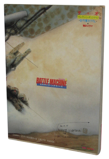 Battle Machine Mark 3 Japanese Comic Paperback Book