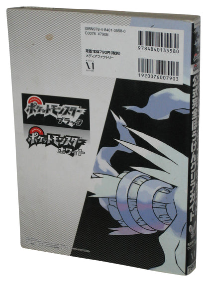 Pokemon Black & White Complete Boken Clear Media Factory Japanese Official Strategy Guide Book