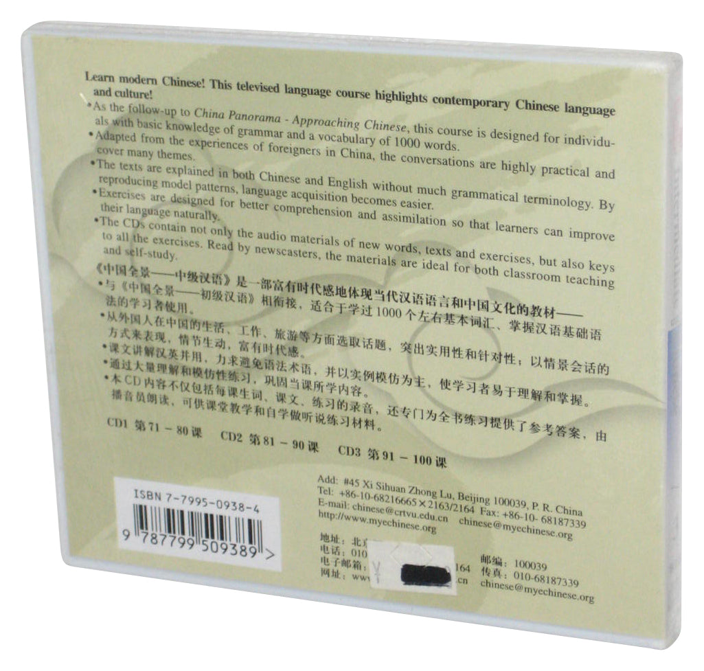 China Panorama (2002) Intermediate Chinese Vol. 3 CD - (3CDs)