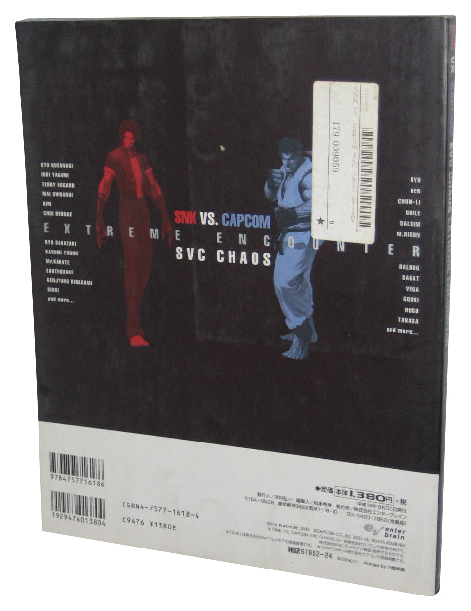 SNK vs. Capcom SVC Chaos Extreme Encounter (2003) Japanese Enterbrain Mook Guide Book