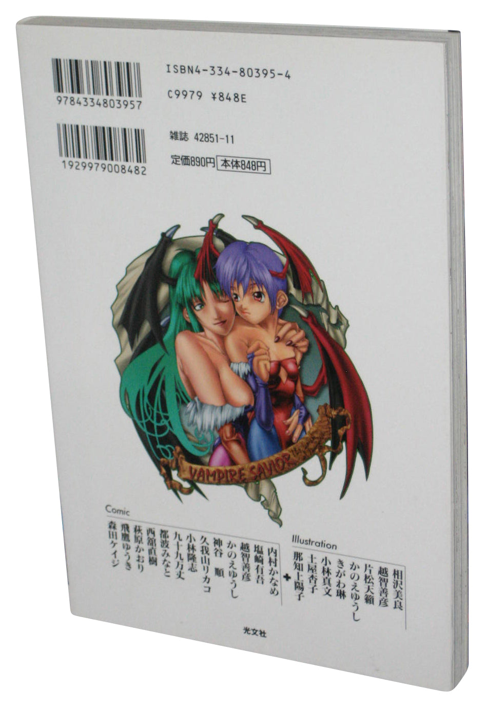 Vampire Savior Anthology Fireball (1997) Gamest Comics Japanese Book