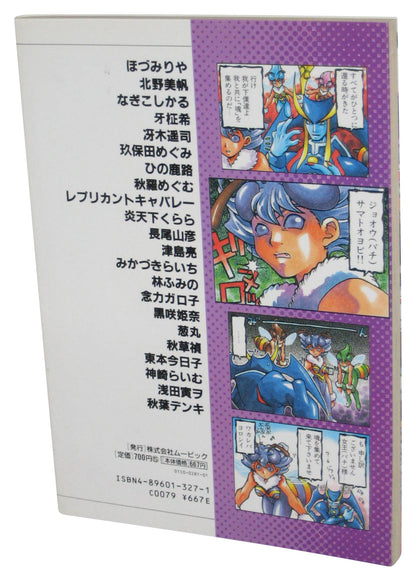 Vampire Savior Ikuzo 4 Panic Comics Japanese G-Collection Tankobon Movic Book