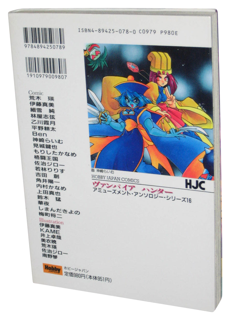 Vampire Hunter Amusement Anthology (1995) Hobby Japan Comics Japanese Book