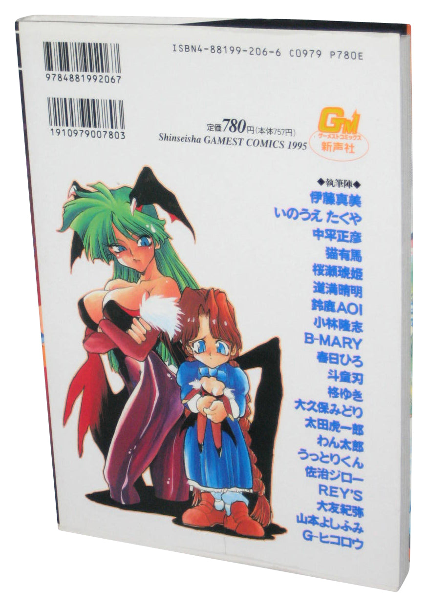 Vampire Hunter Anthology Vol. 2 (1995) Gamest Comics Japanese Book