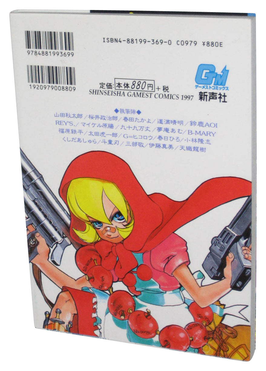 Vampire Hunter Comic Anthology (1997) Gamest Comics Japanese Book