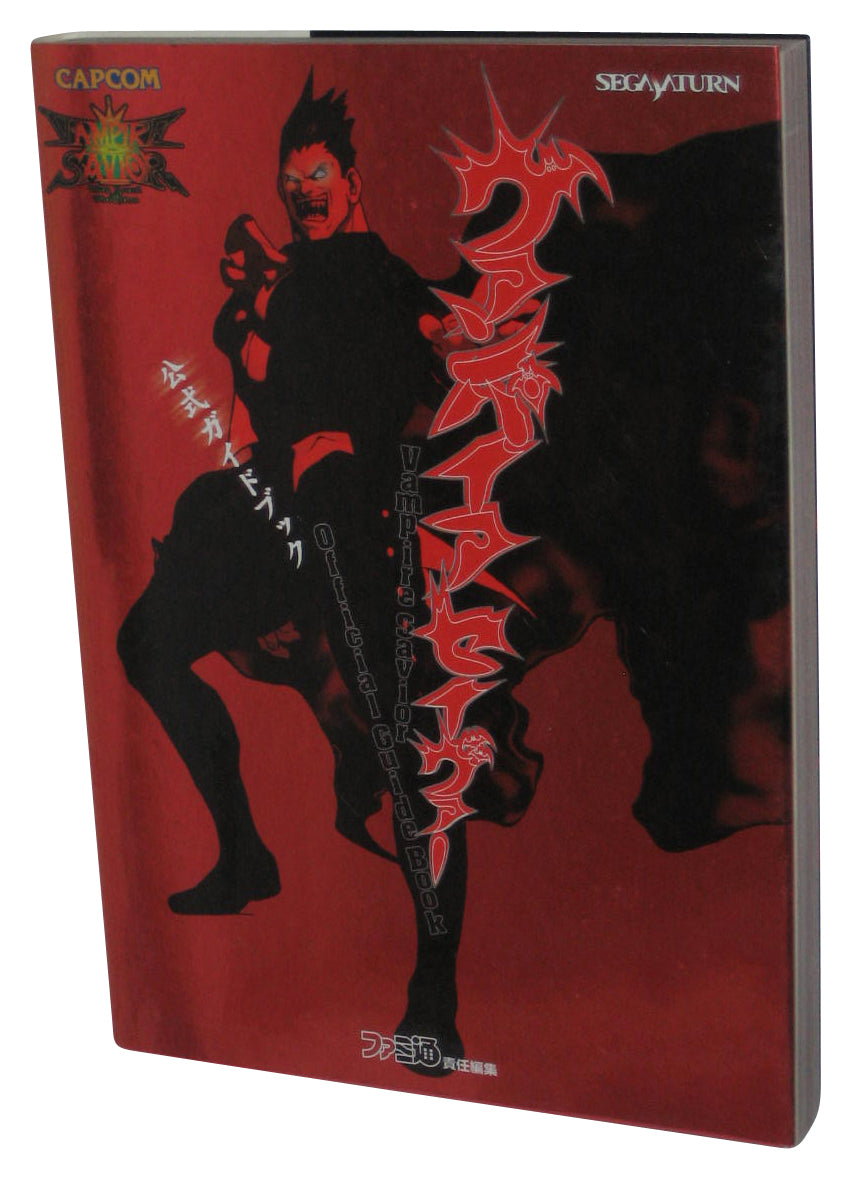 Vampire Savior Sega Saturn Capcom Tankobon Anime Japanese Book