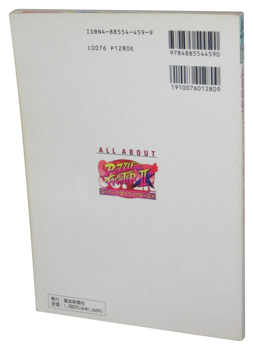 Super Puzzle Fighter All About Vol. 15 Capcom (1996) Tankobon Japanese Book