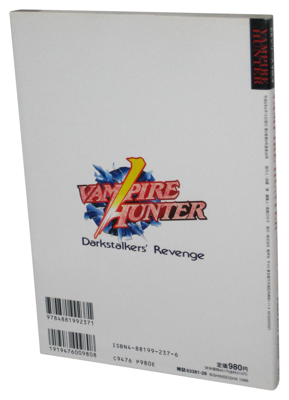 Vampire Hunter Darkstalkers Revenge EX Vol. 3 Perfect (1993) Capcom Japanese Book